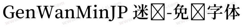 GenWanMinJP 迷宫字体转换